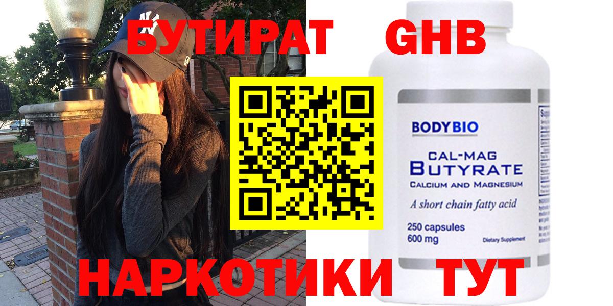 Урюпинск  БУТИРАТ жидкий экстази  Вход с VPN 