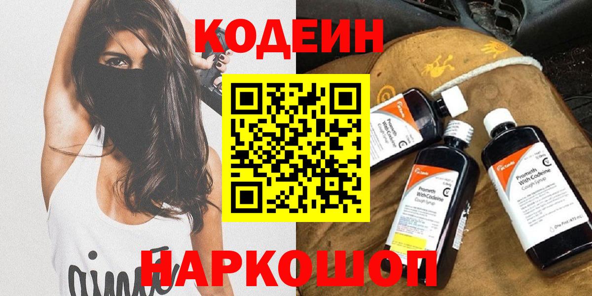 Кодеин Purple Drank Урюпинск