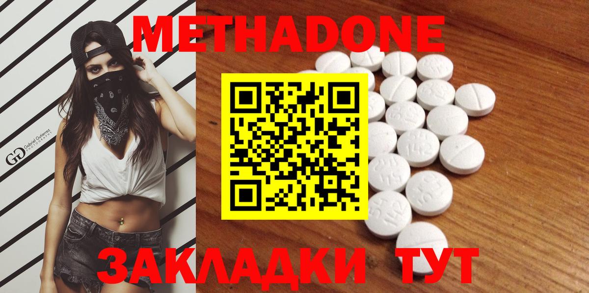 Метадон белоснежный Урюпинск