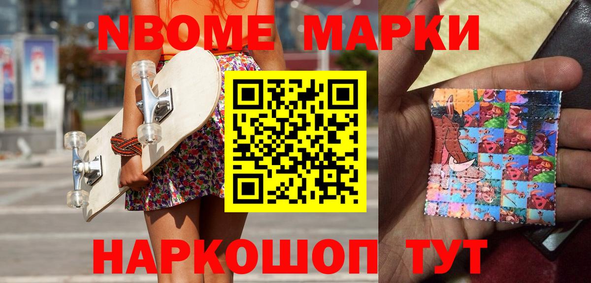 Наркотические марки  Марки N-bome 1,5мг  Вход с VPN  Урюпинск 